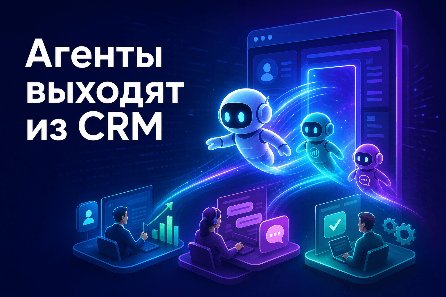 AIforce и ИИ-агенты: что анонс Salesforce значит бизнесу