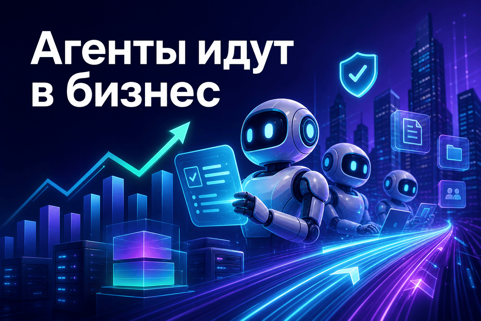 Databricks и ИИ-агенты: что это значит для бизнеса