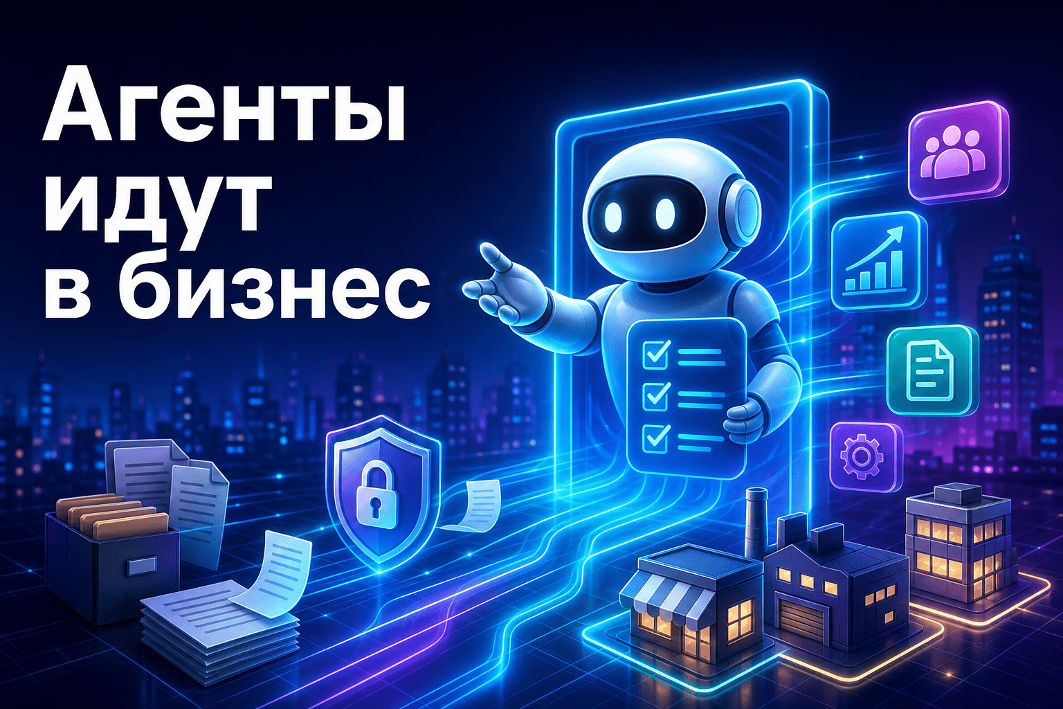 ИИ-агенты выходят в мейнстрим: что запуск NEC значит для МСП