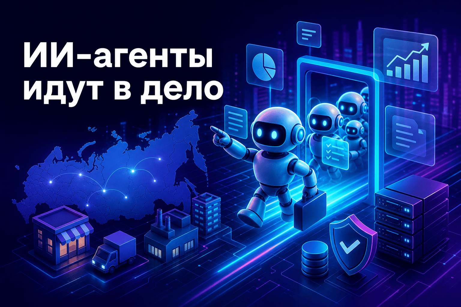 IDC: ИИ-агенты становятся нормой для бизнеса