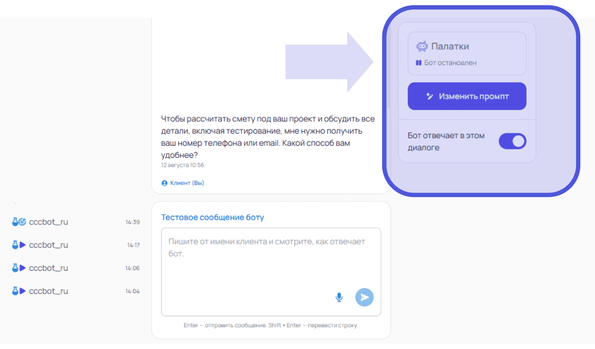 Изменить промт 