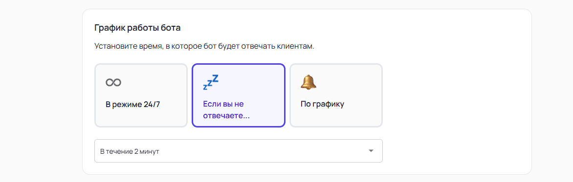 Настройка графика работы