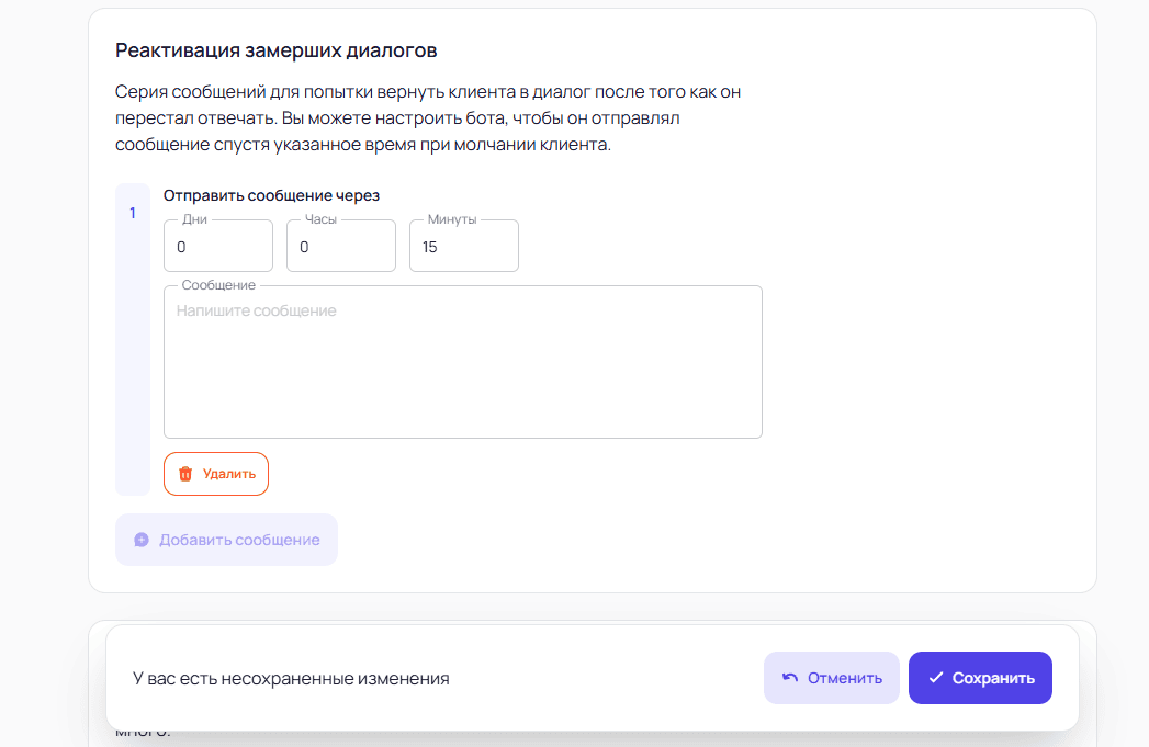 Реактивация диалогов