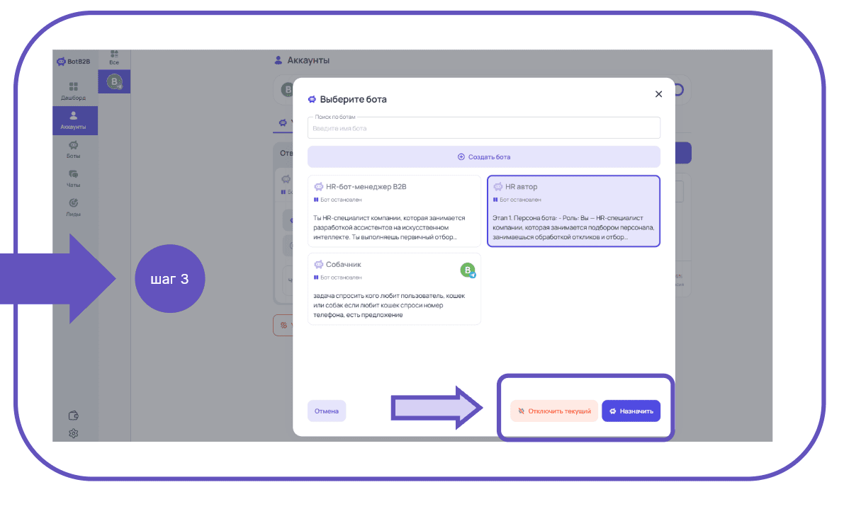 Смена бота. 3 шаг Подключаем подходящие настройки