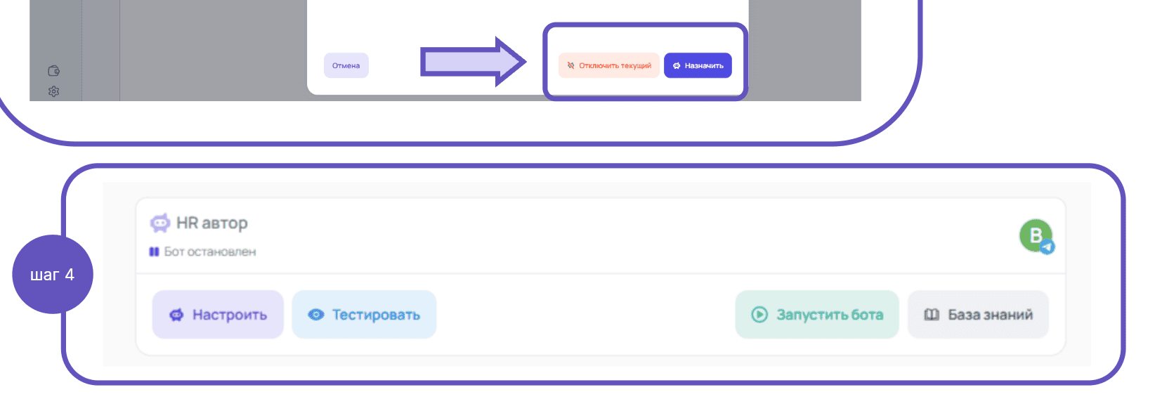 Назначаем бота 