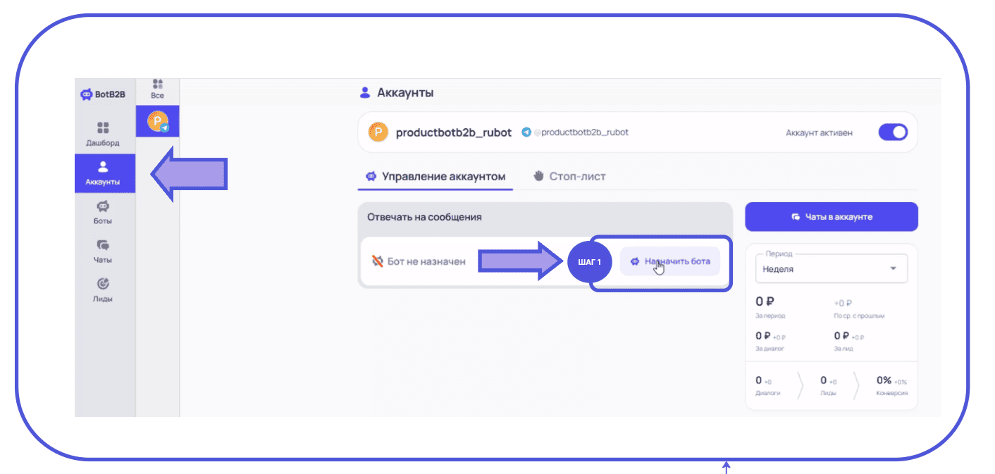 Назначить бота