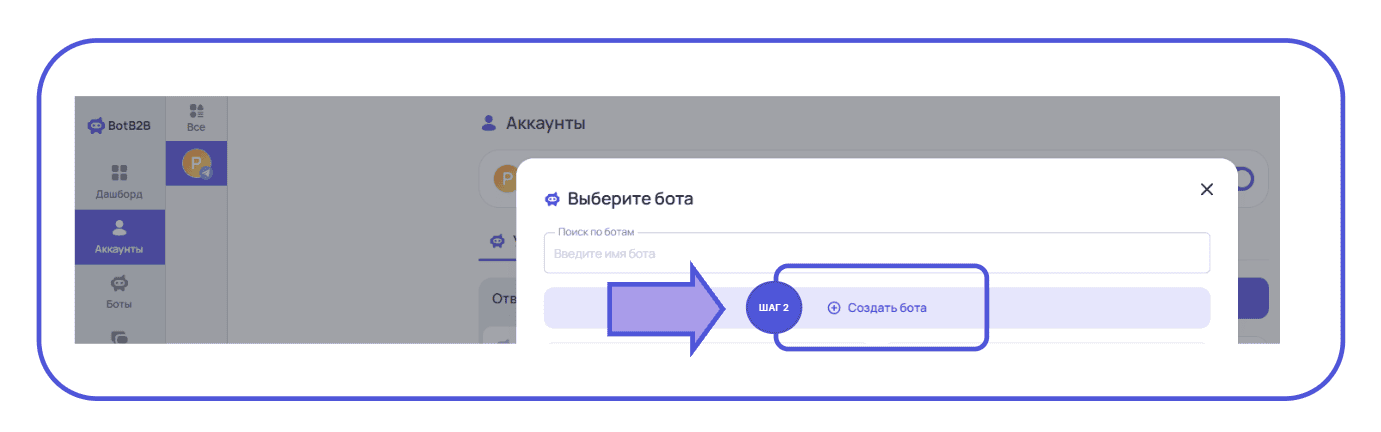 Срздать бота