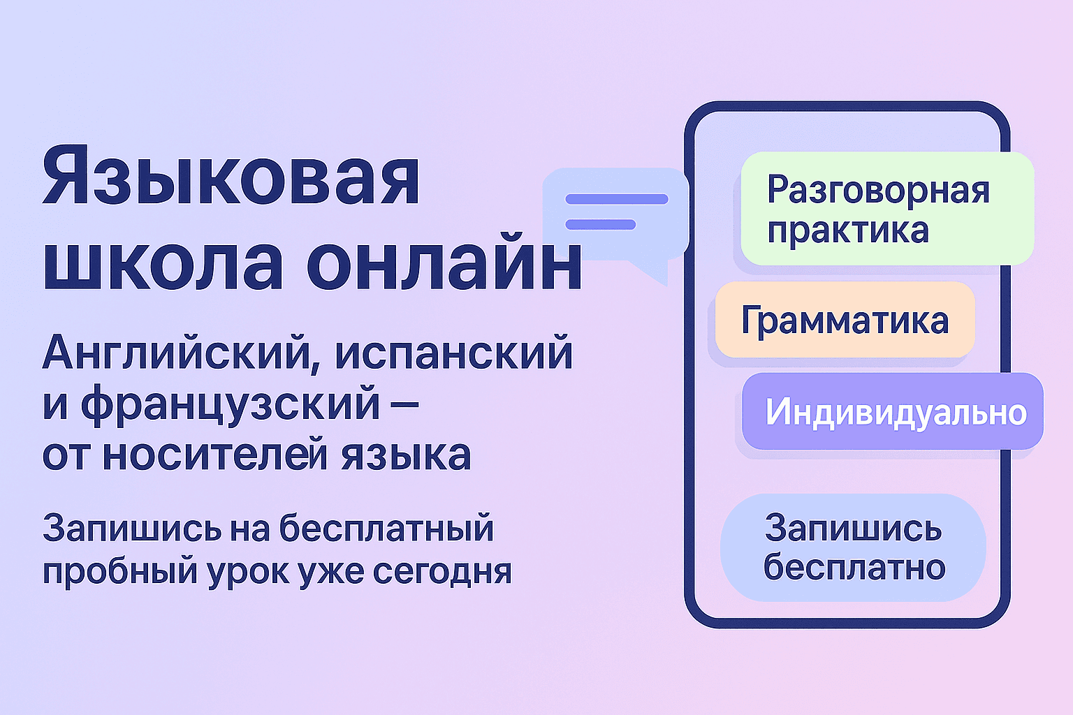 Пример готового шаблона " Языковая школа"