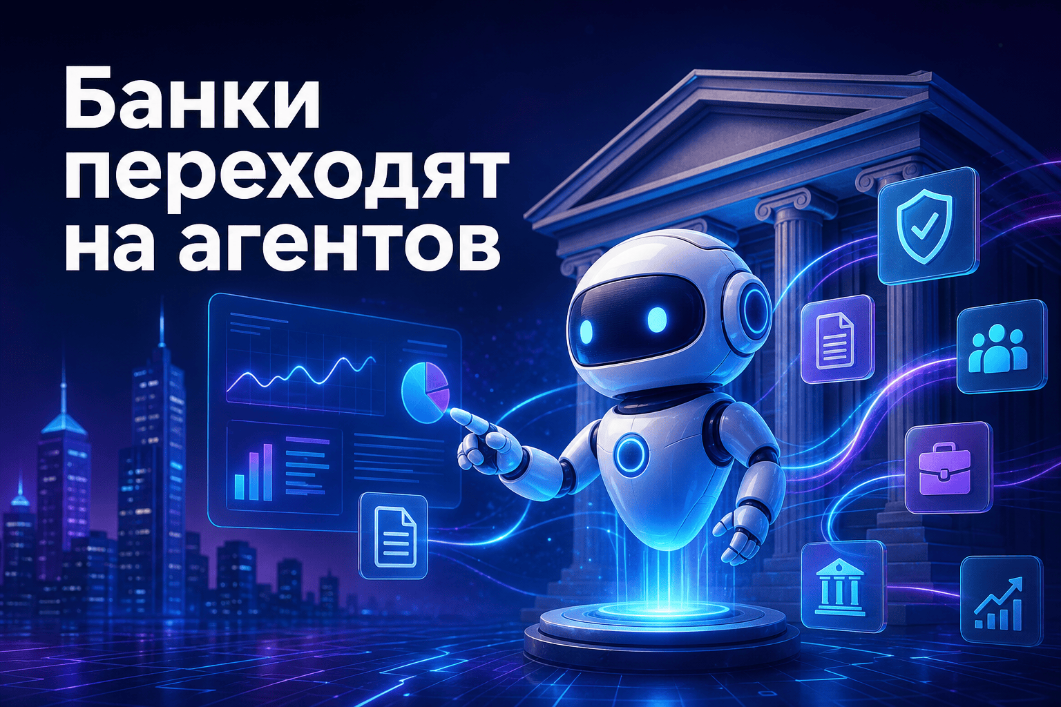 ИИ-агенты Google для финансов: что это значит для бизнеса
