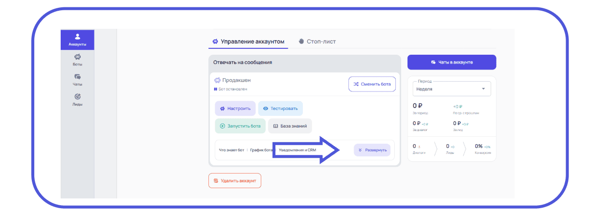 аккаунт
