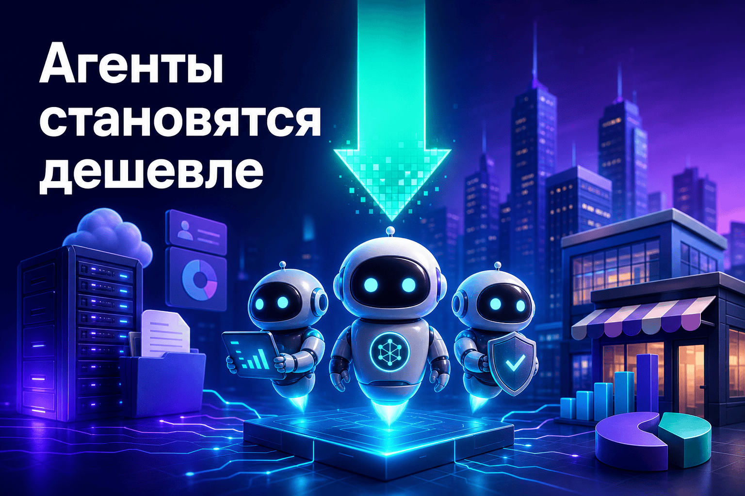 Smaug от Abacus.AI: что новые ИИ-агенты значат для бизнеса