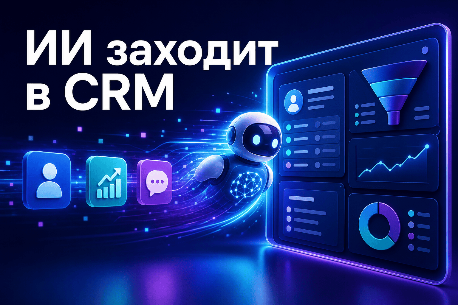 Claudeforce: как ИИ для бизнеса встраивают прямо в CRM