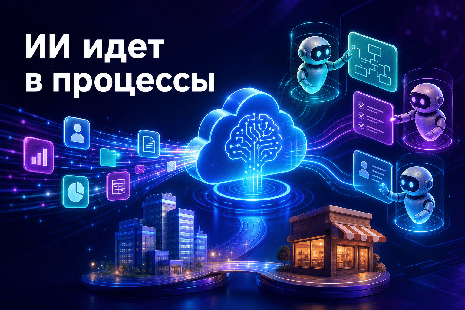 Salesforce и ИИ-агенты: что это меняет для бизнеса