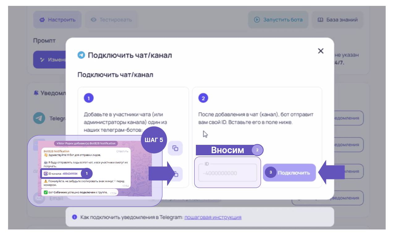 подключение телеграмм
