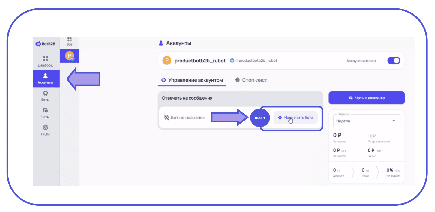 шаг 1 настроить бота