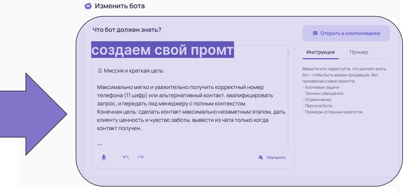 создаем промт 
