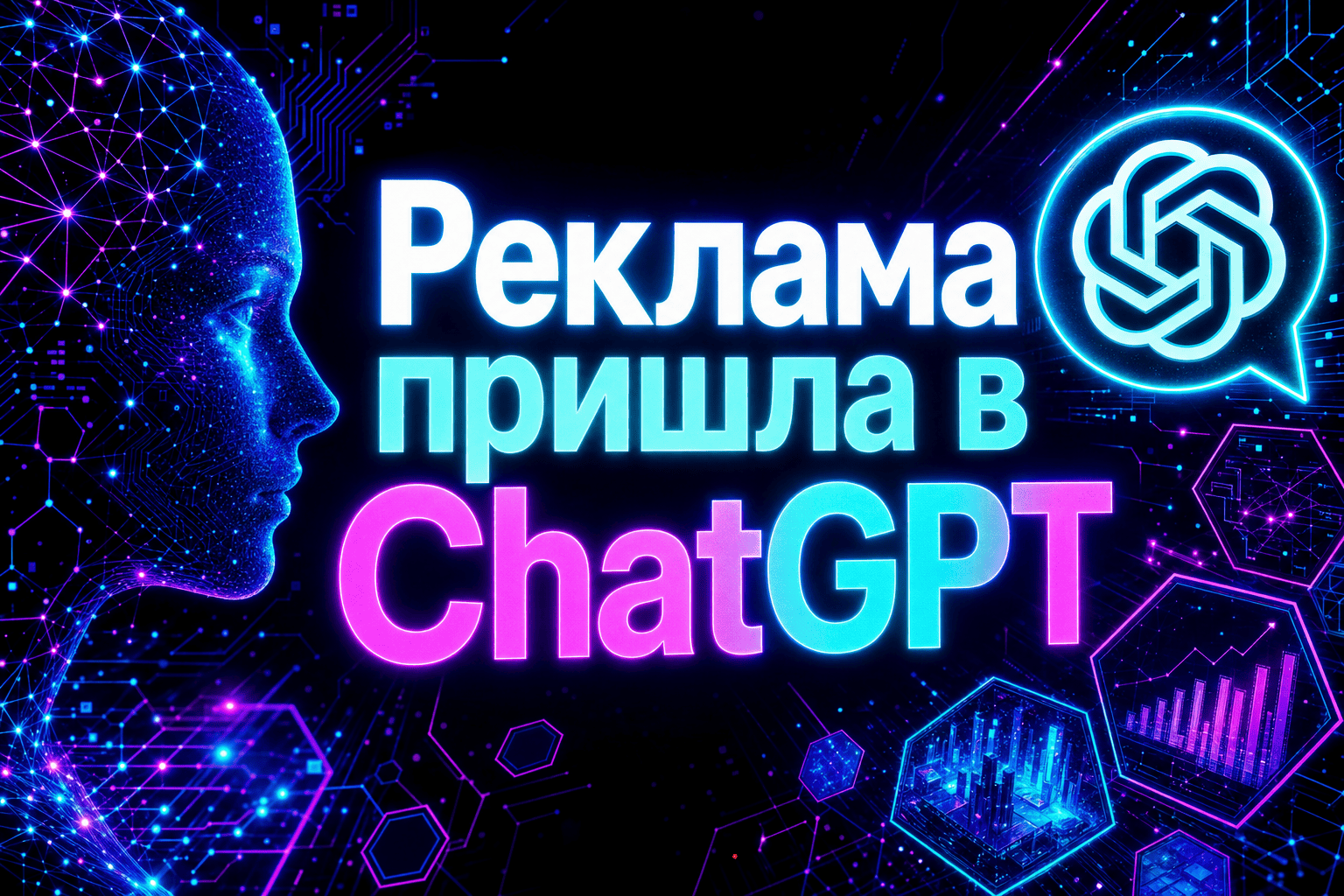 Adthena запустила первую платформу аналитики рекламы в ChatGPT: что это значит для B2B-маркетинга